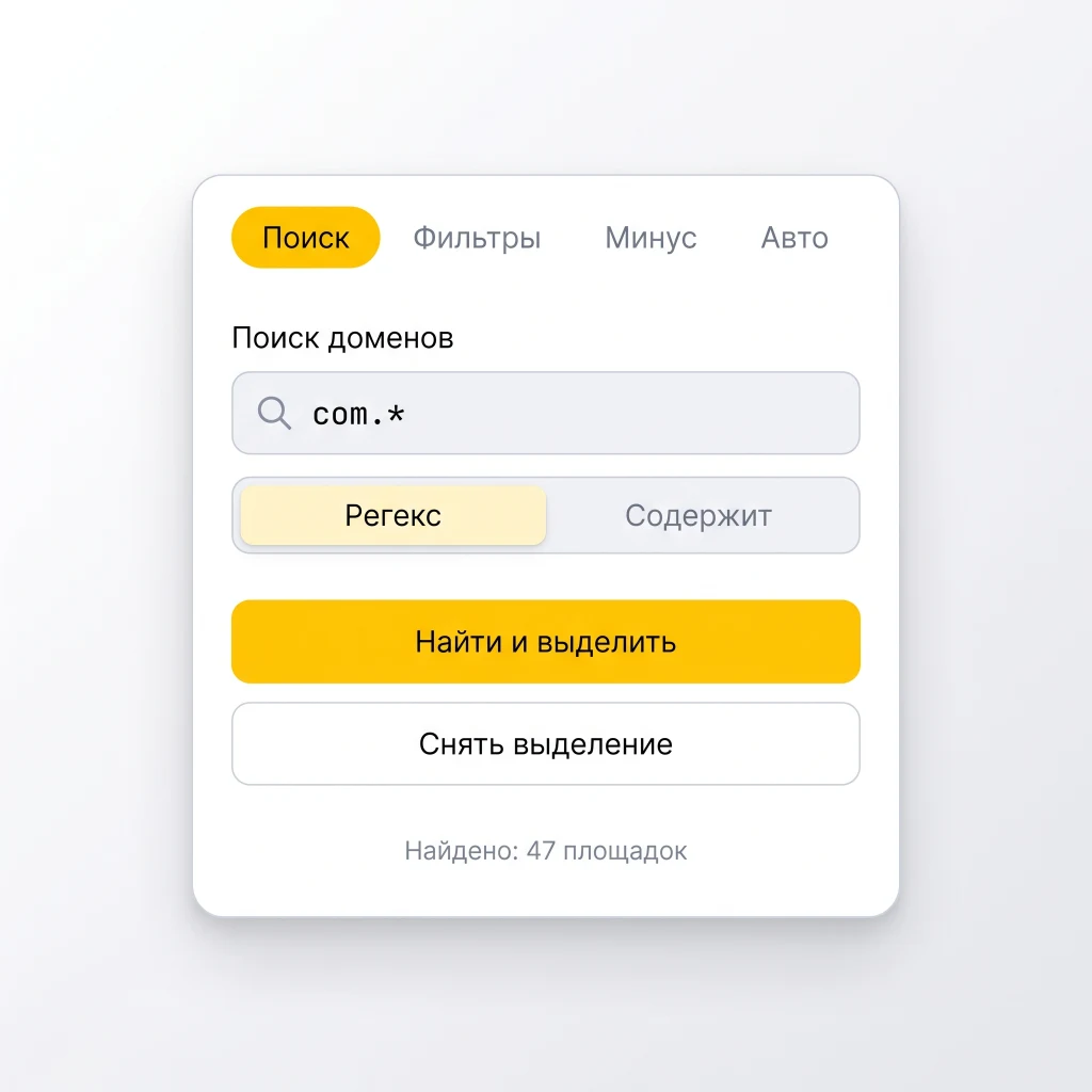 Режим поиска площадок в Kliner Pro